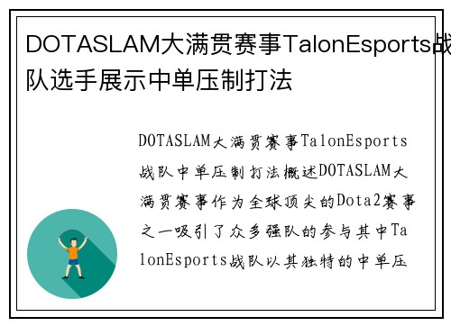 DOTASLAM大满贯赛事TalonEsports战队选手展示中单压制打法