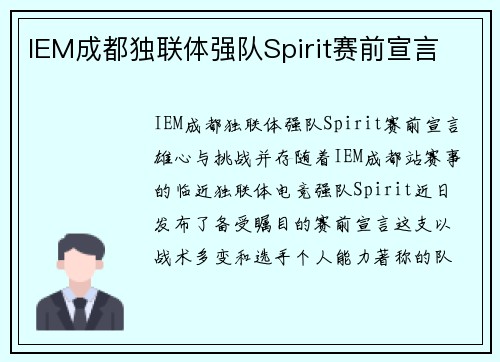 IEM成都独联体强队Spirit赛前宣言